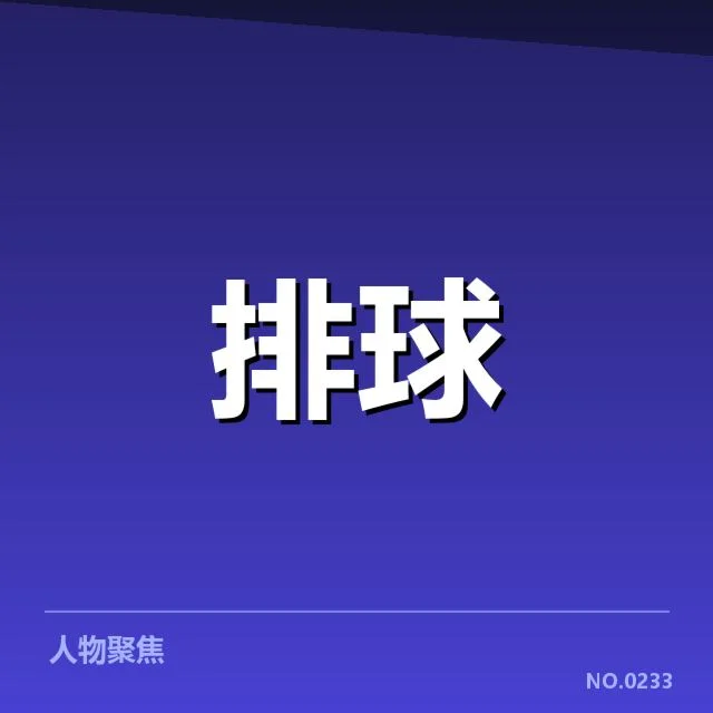 已确认的参赛队伍与赛程安排
