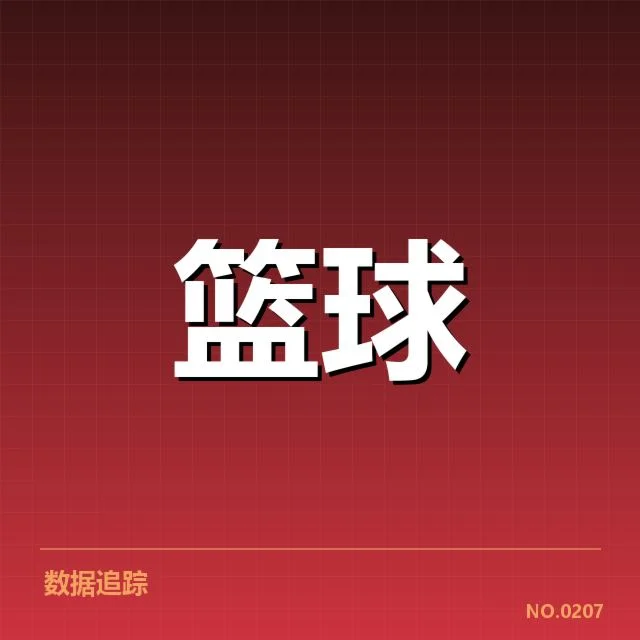 已确定的球队名单和赛程安排