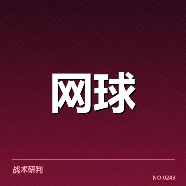 年终总决赛：选手体能分配何去何从