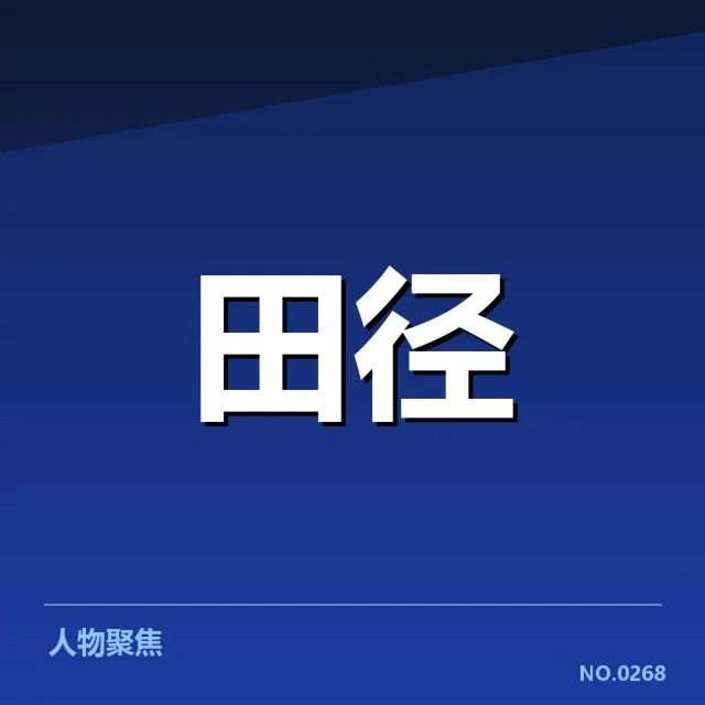 中长跑项目成绩突破：运动员如何持续提升实力